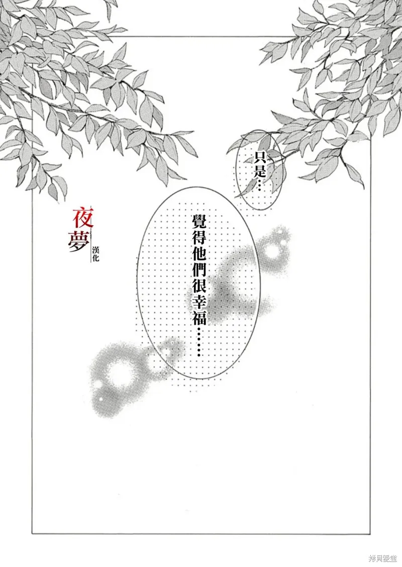 嫁給死神之日,尾声,第17张