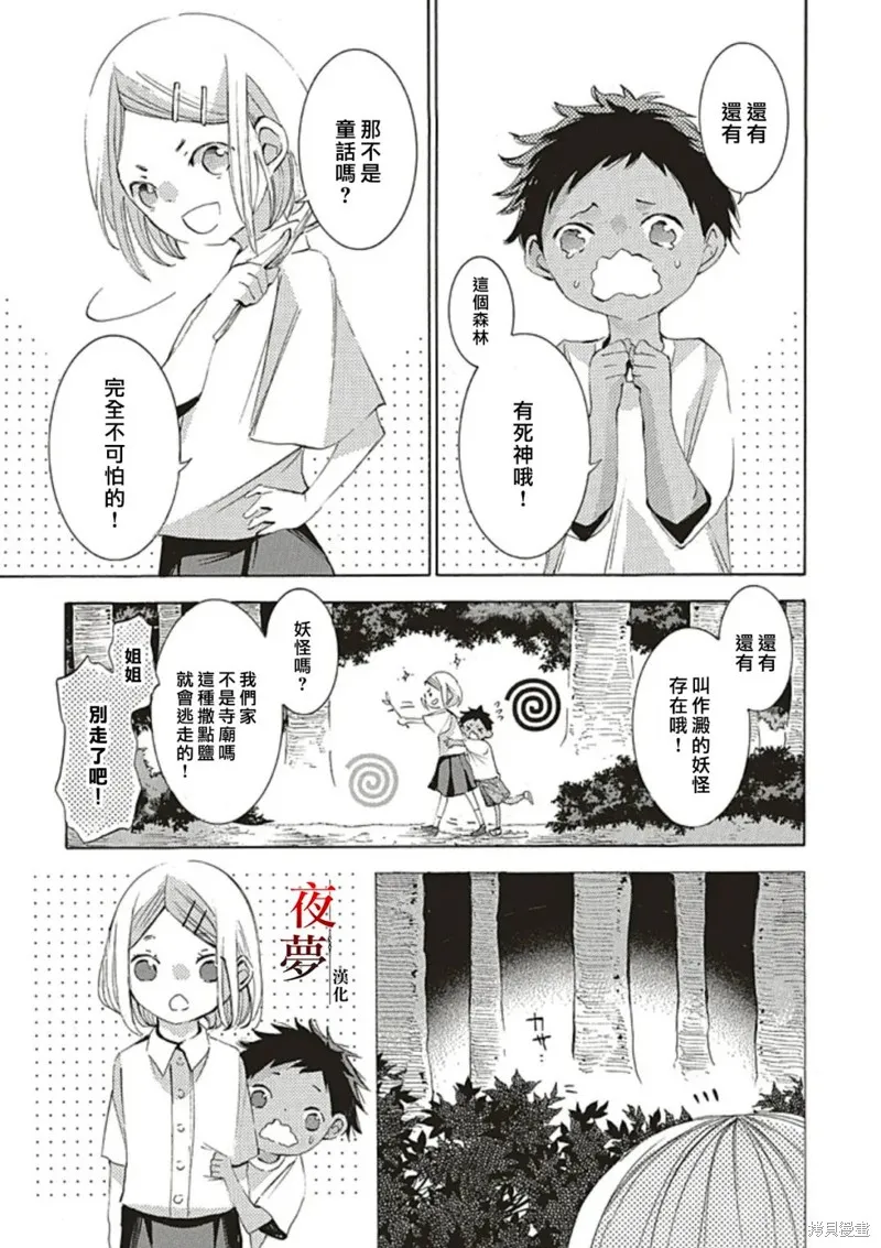 嫁給死神之日,尾声,第3张