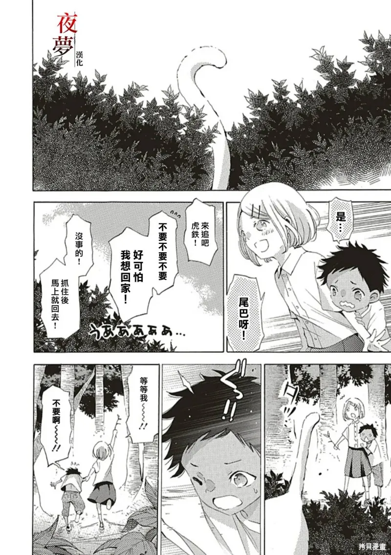 嫁給死神之日,尾声,第4张