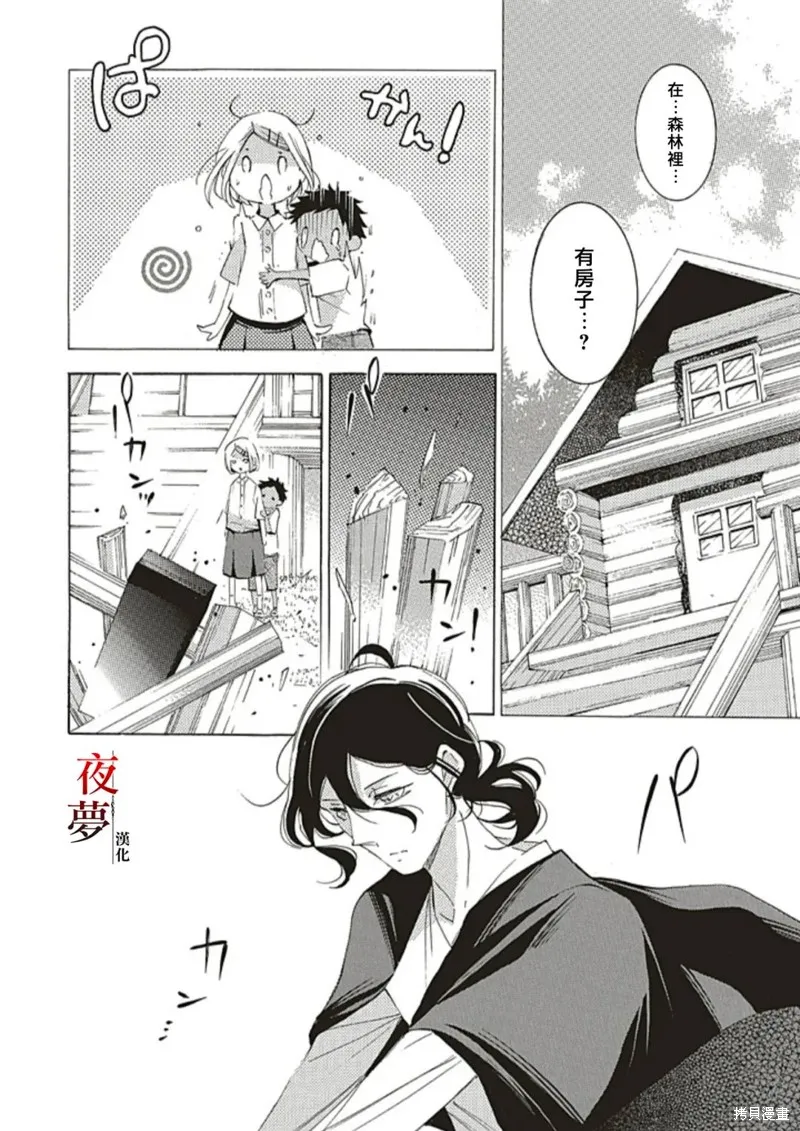 嫁給死神之日,尾声,第8张