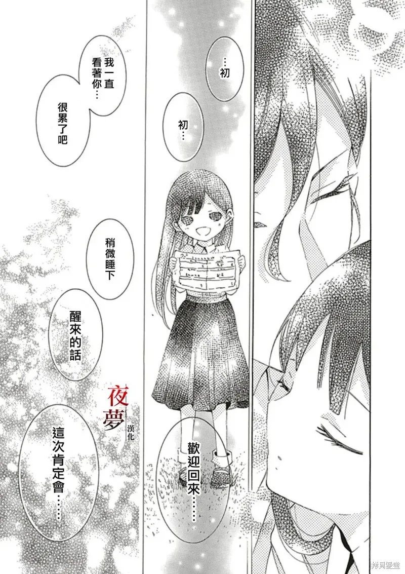 嫁給死神之日,第70.4话,第2张