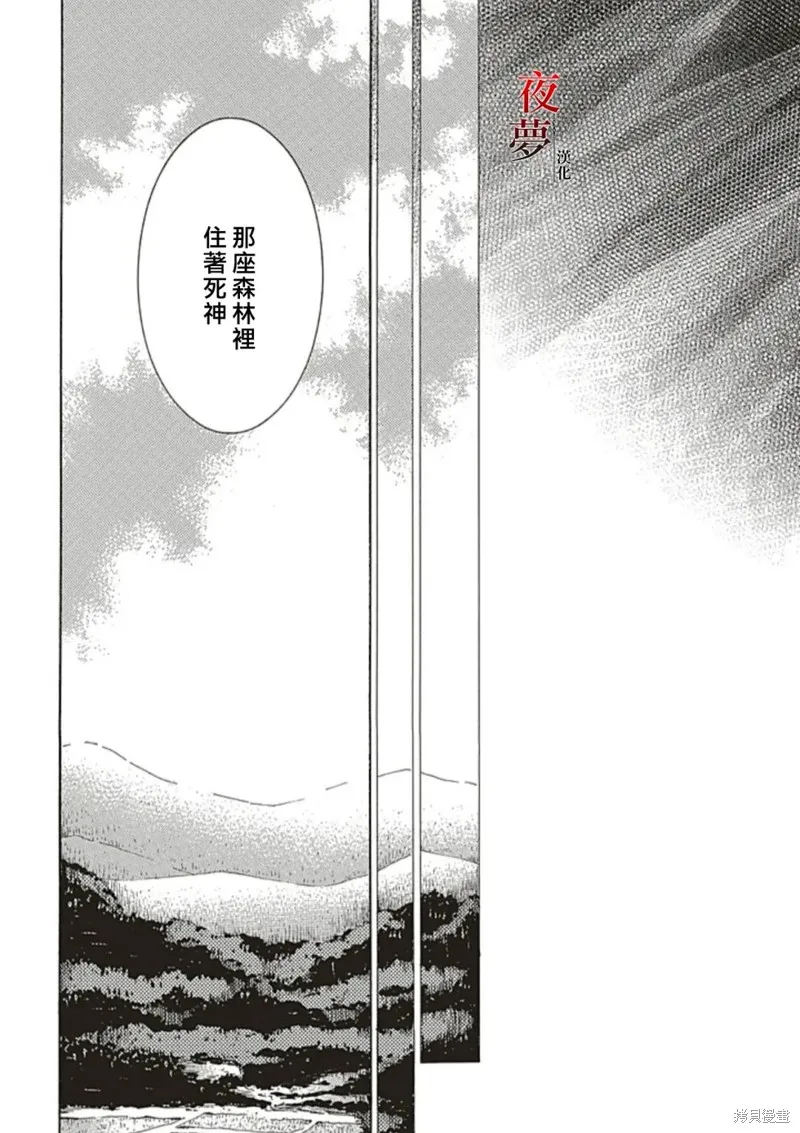 嫁給死神之日,第70.4话,第4张