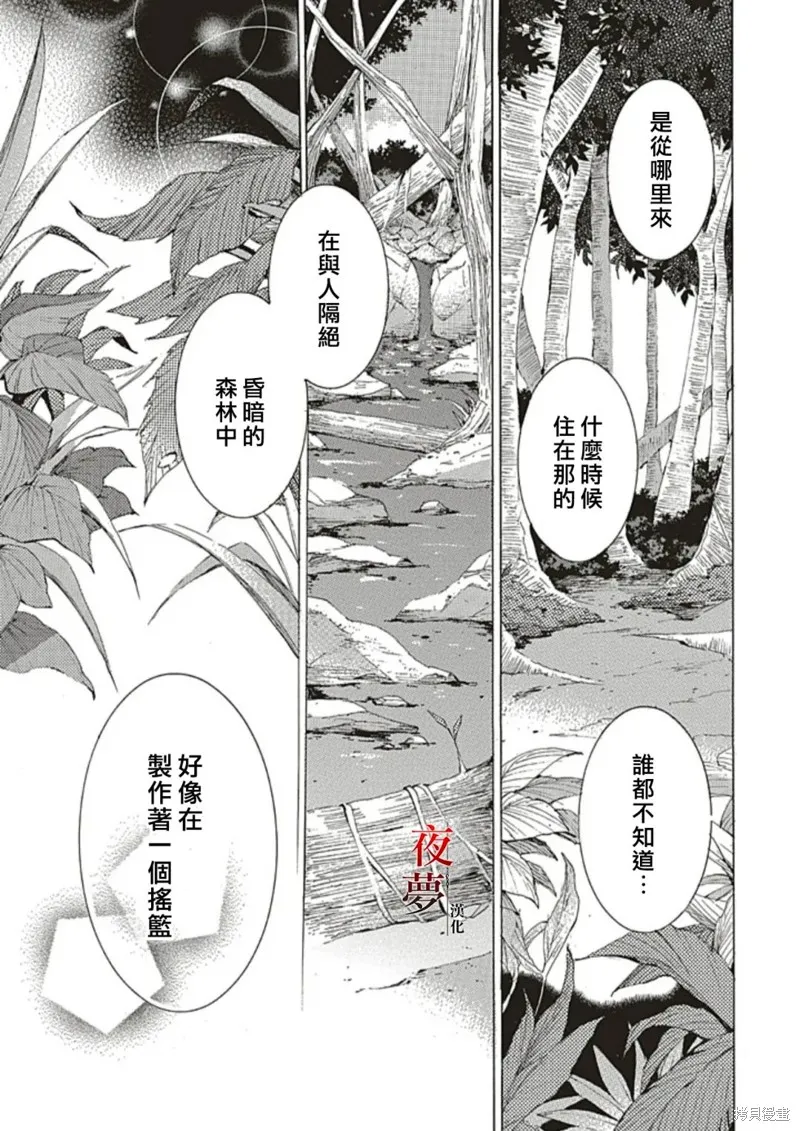 嫁給死神之日,第70.4话,第5张
