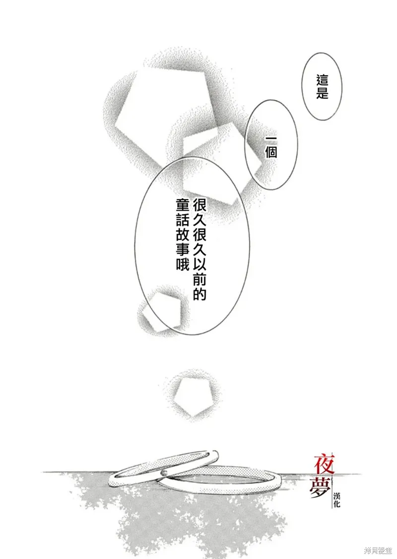 嫁給死神之日,第70.4话,第6张