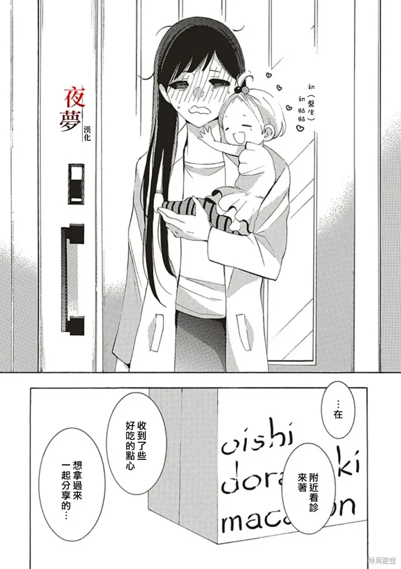 嫁給死神之日,番外篇2,第10张