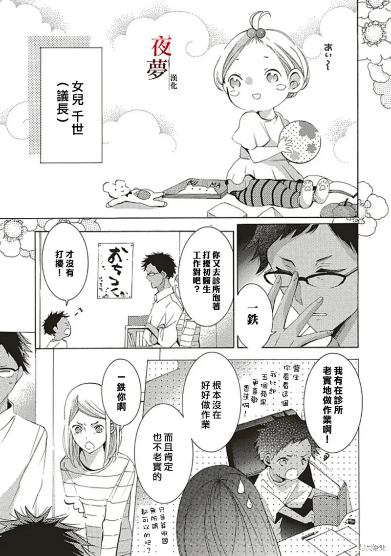 嫁給死神之日,番外篇2,第3张
