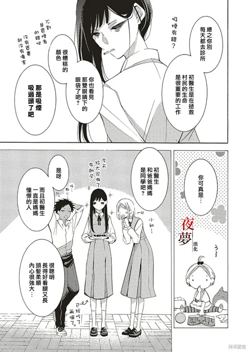 嫁給死神之日,番外篇2,第5张