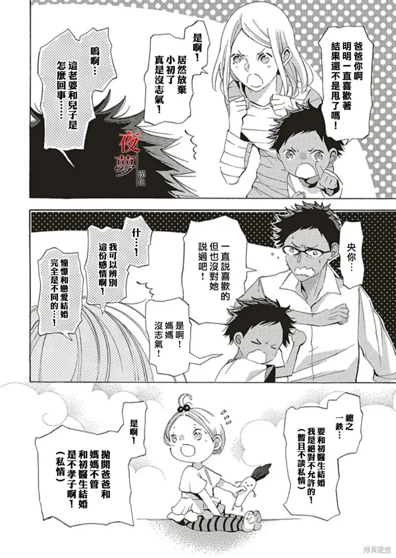 嫁給死神之日,番外篇2,第8张