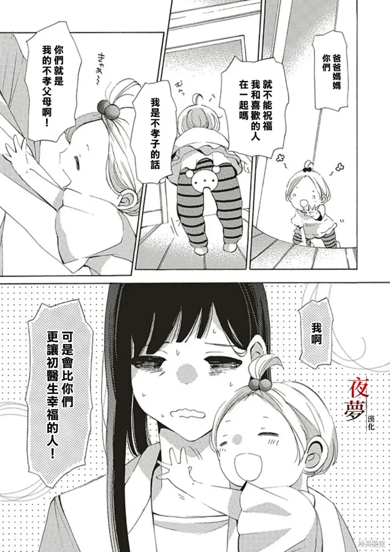 嫁給死神之日,番外篇2,第9张