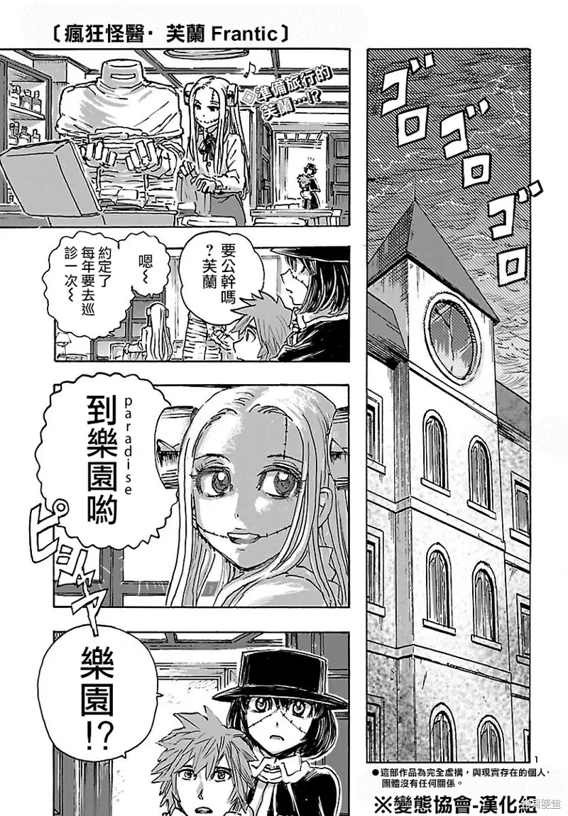 瘋狂怪醫芙蘭2,第40话,第1张