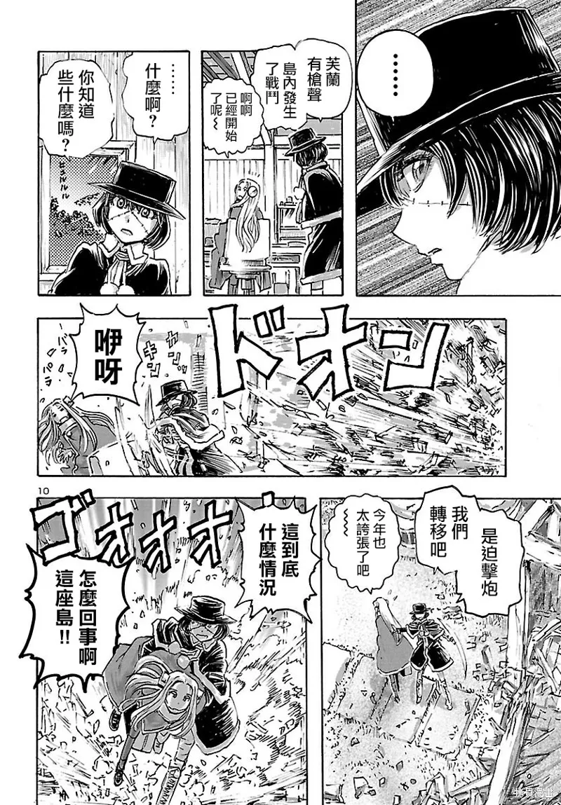 瘋狂怪醫芙蘭2,第40话,第10张