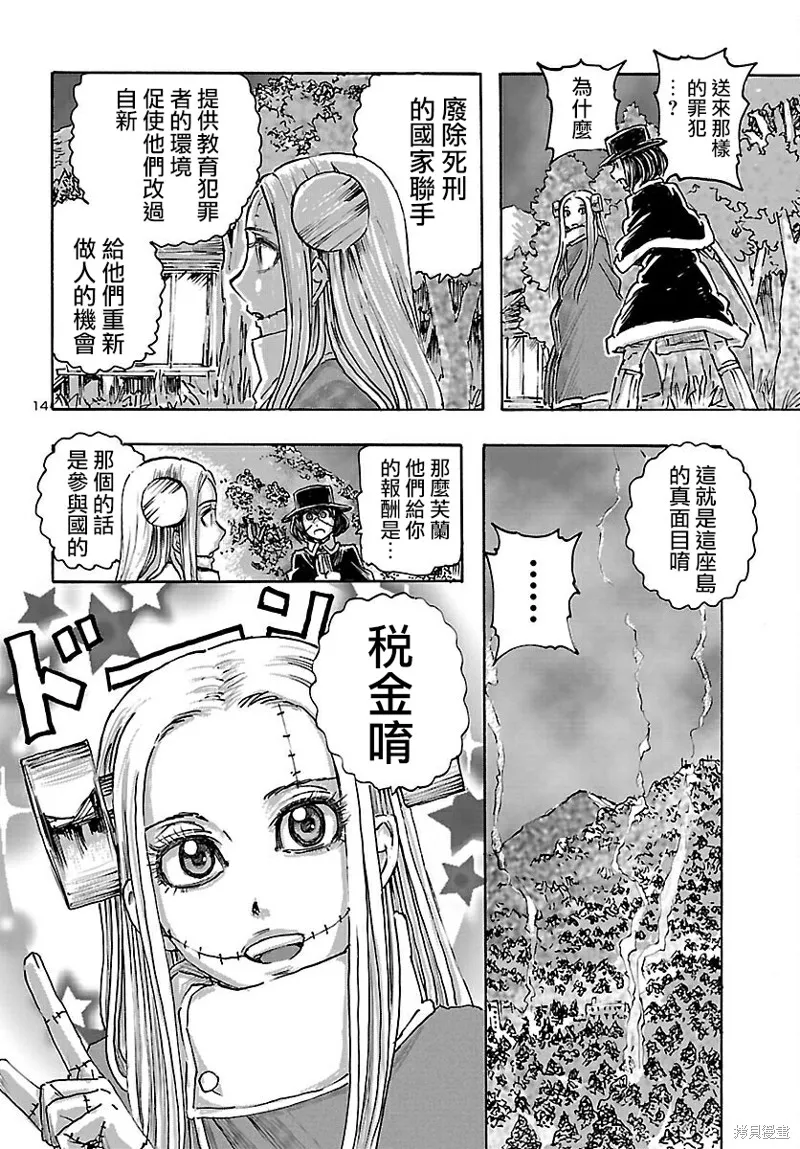瘋狂怪醫芙蘭2,第40话,第14张