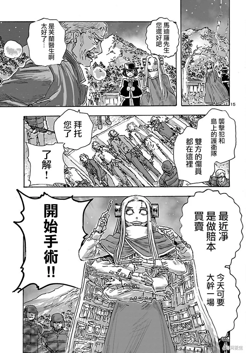 瘋狂怪醫芙蘭2,第40话,第15张