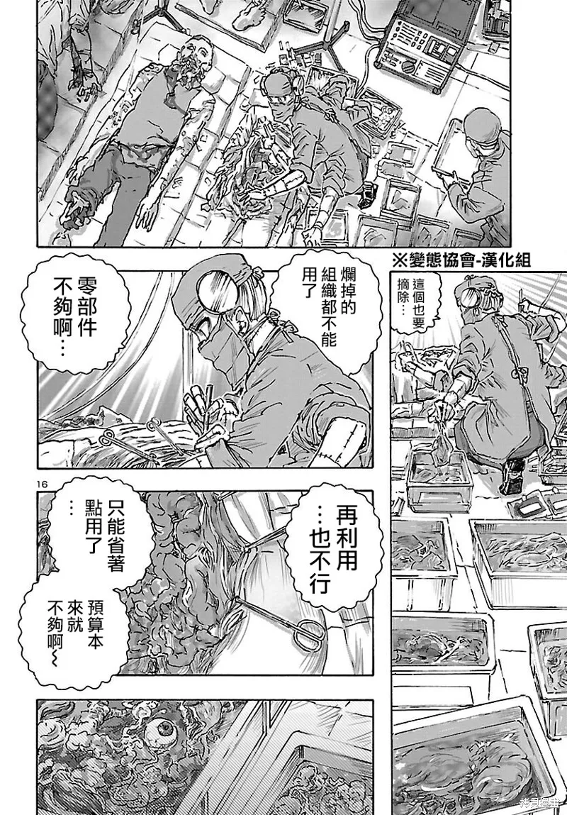 瘋狂怪醫芙蘭2,第40话,第16张
