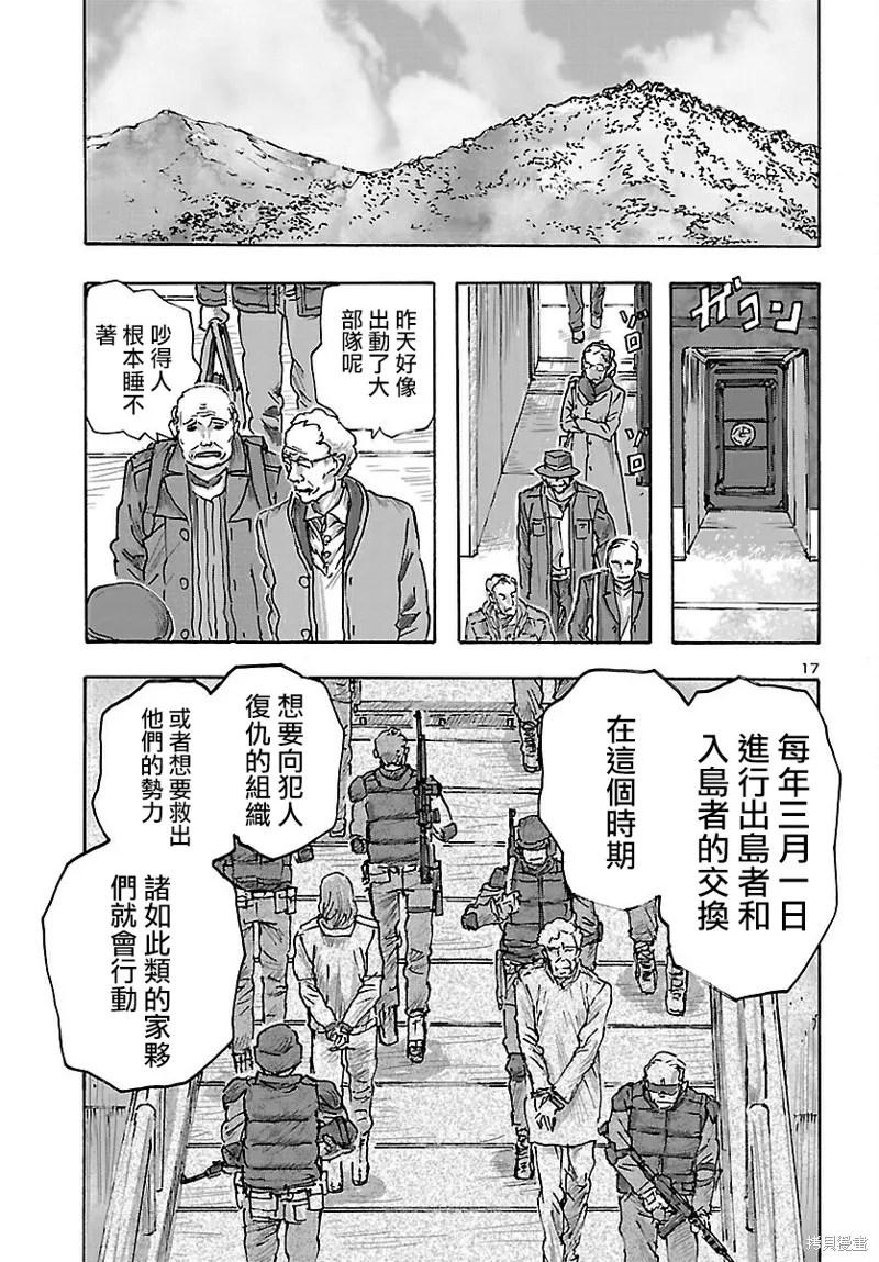 瘋狂怪醫芙蘭2,第40话,第17张