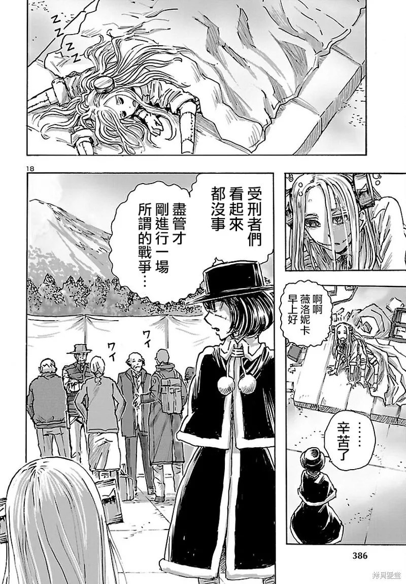 瘋狂怪醫芙蘭2,第40话,第18张