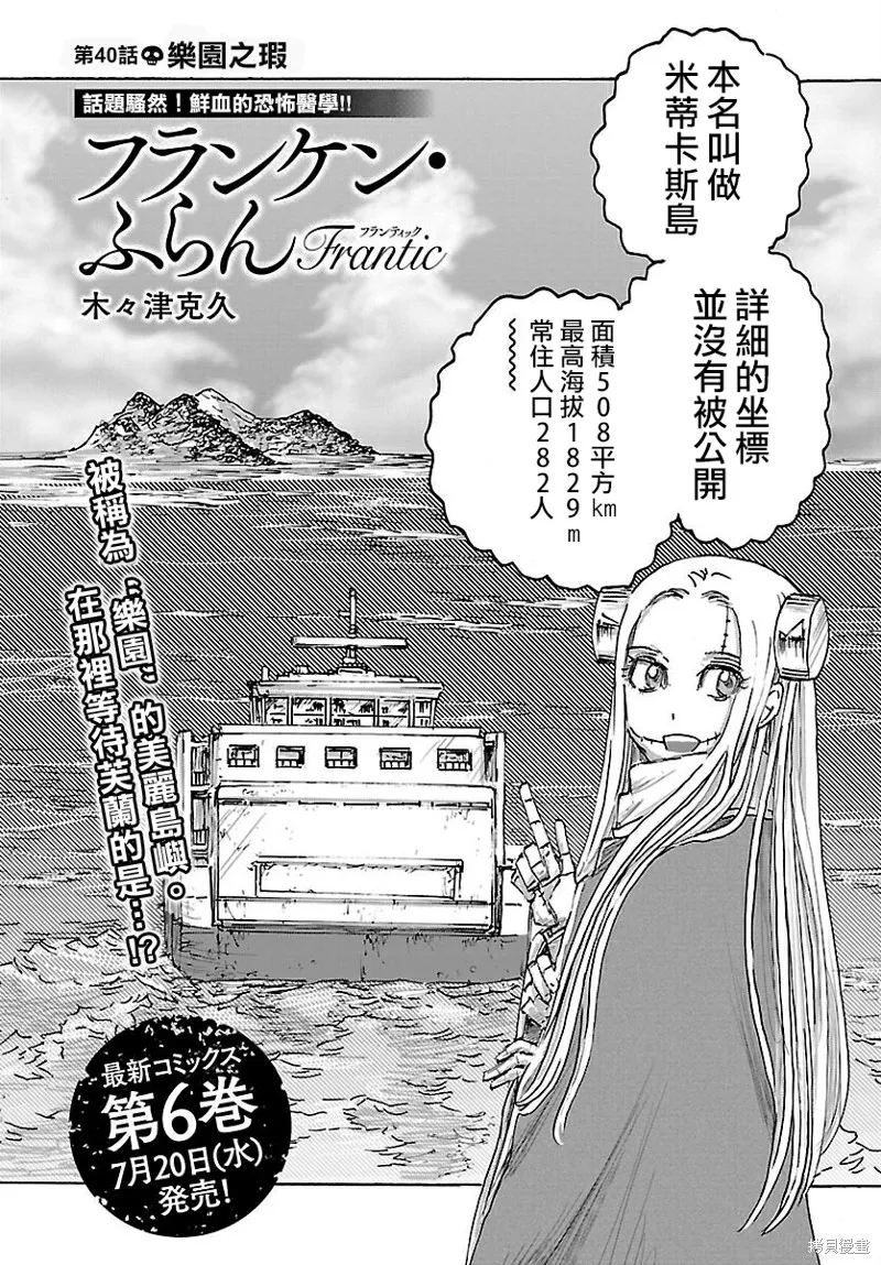 瘋狂怪醫芙蘭2,第40话,第2张