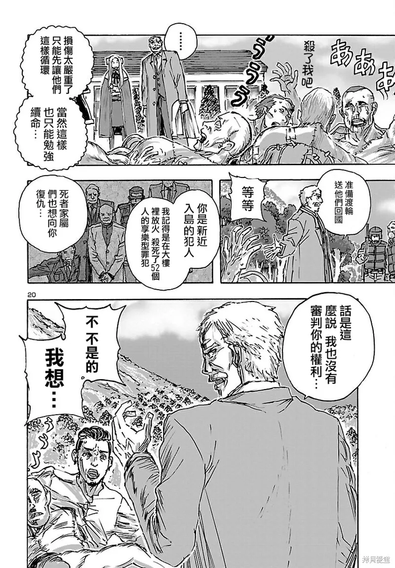 瘋狂怪醫芙蘭2,第40话,第20张