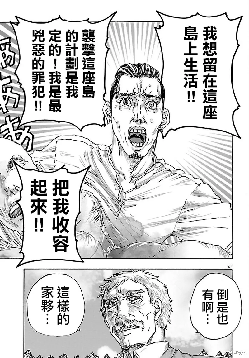 瘋狂怪醫芙蘭2,第40话,第21张