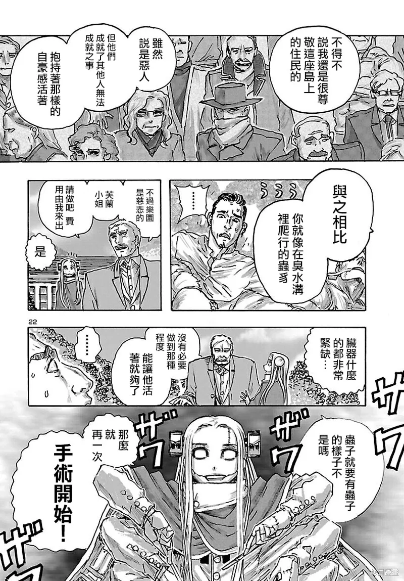 瘋狂怪醫芙蘭2,第40话,第22张
