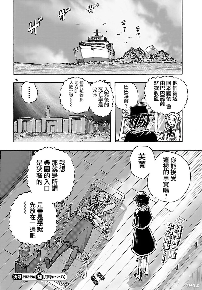 瘋狂怪醫芙蘭2,第40话,第24张