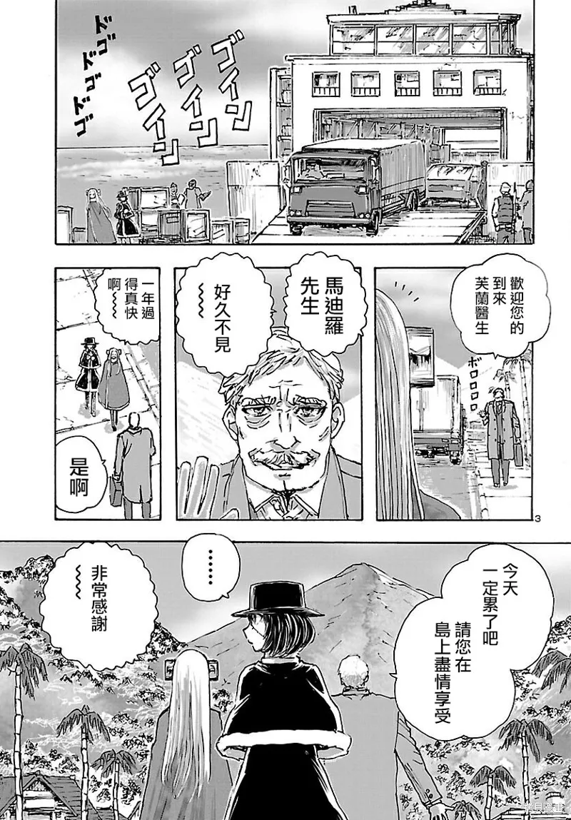 瘋狂怪醫芙蘭2,第40话,第3张