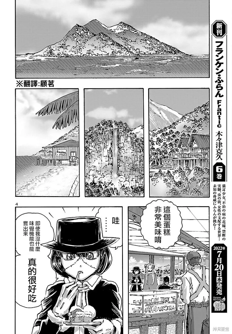 瘋狂怪醫芙蘭2,第40话,第4张