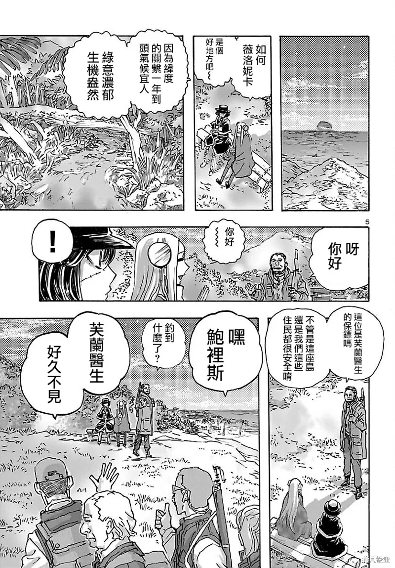 瘋狂怪醫芙蘭2,第40话,第5张