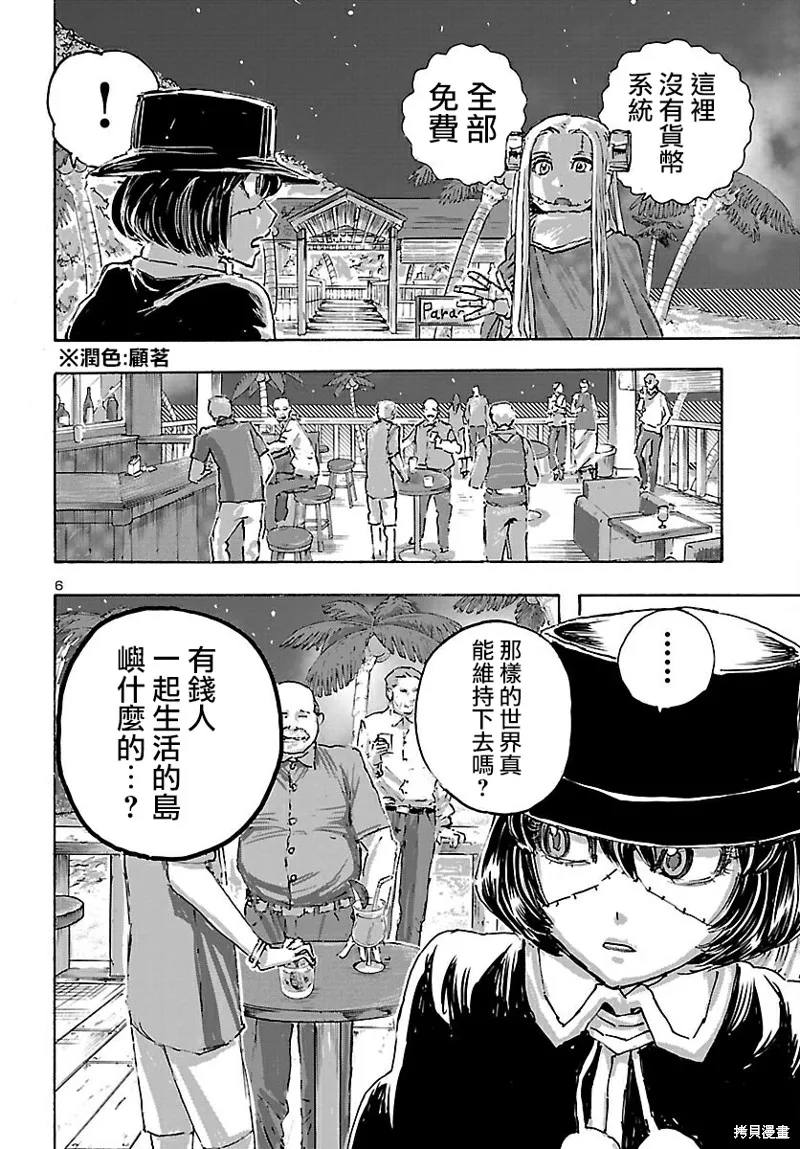 瘋狂怪醫芙蘭2,第40话,第6张