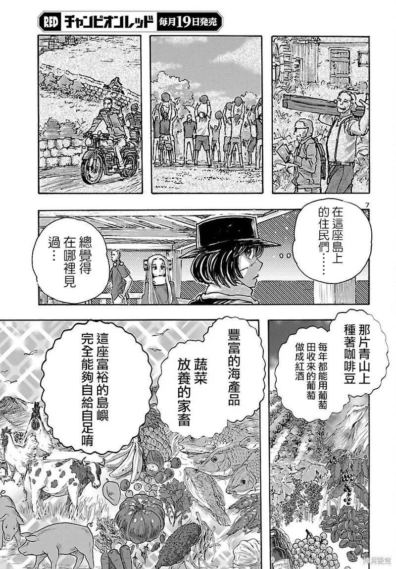 瘋狂怪醫芙蘭2,第40话,第7张