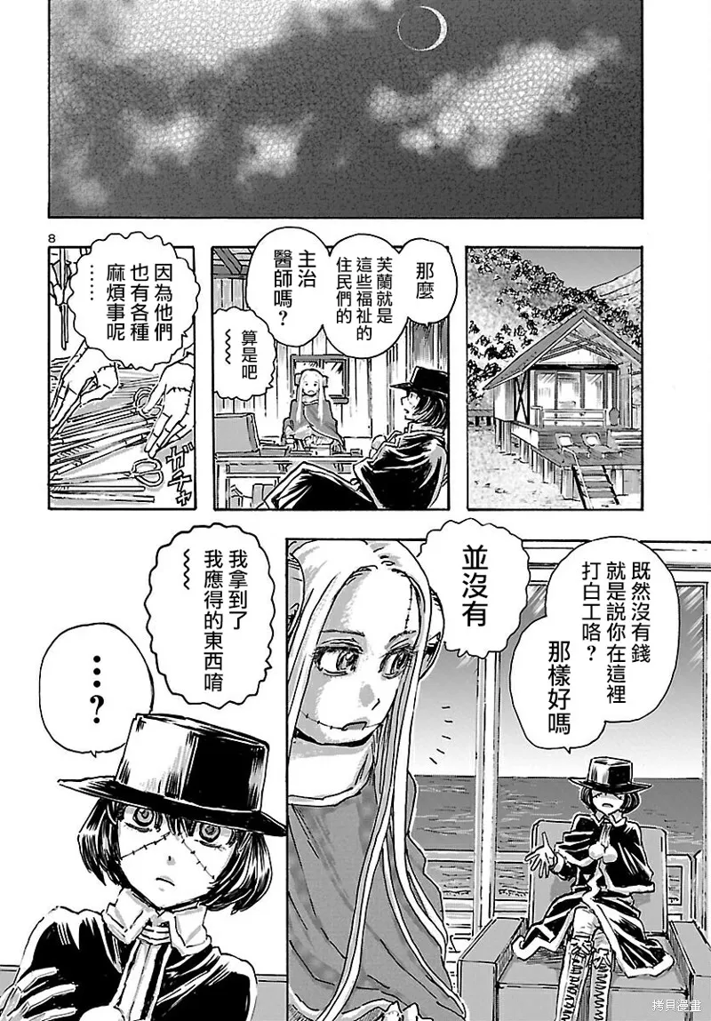 瘋狂怪醫芙蘭2,第40话,第8张