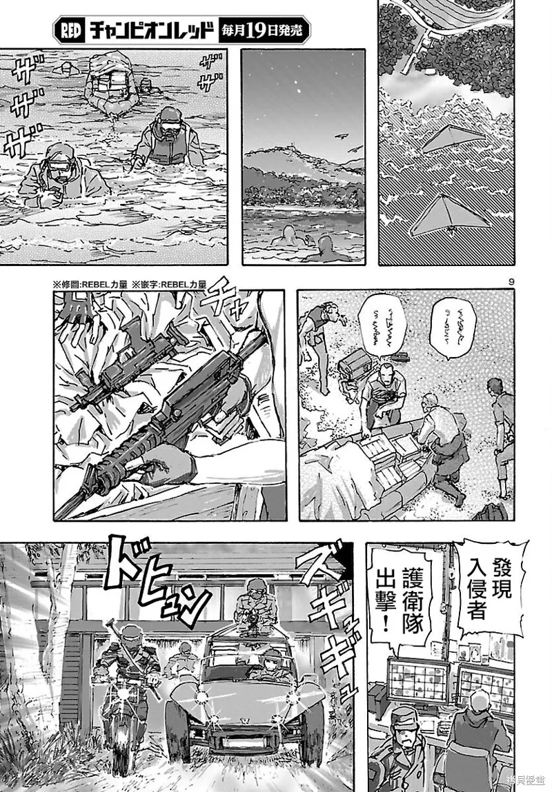 瘋狂怪醫芙蘭2,第40话,第9张