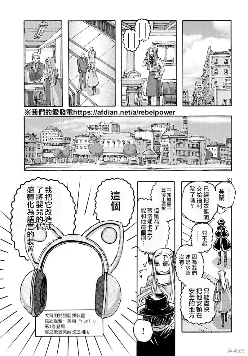 瘋狂怪醫芙蘭2,第52话,第21张
