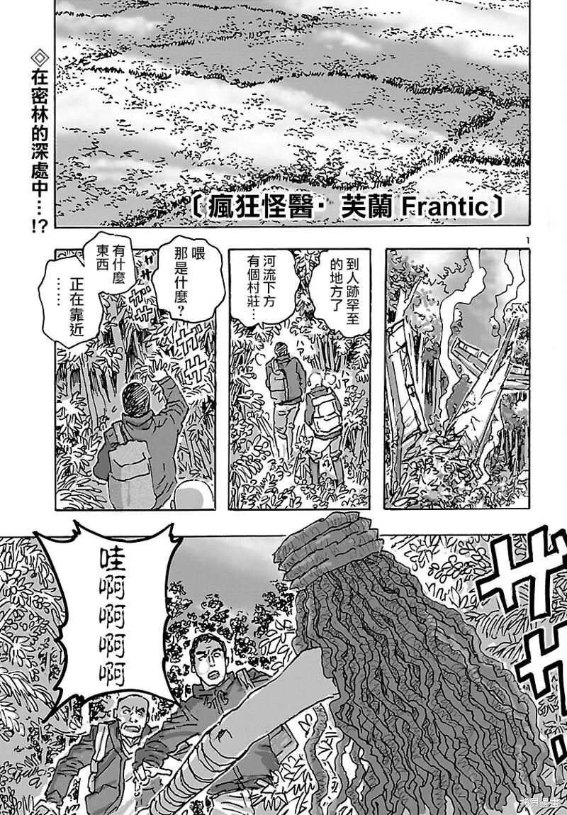 瘋狂怪醫芙蘭2,第44话,第1张