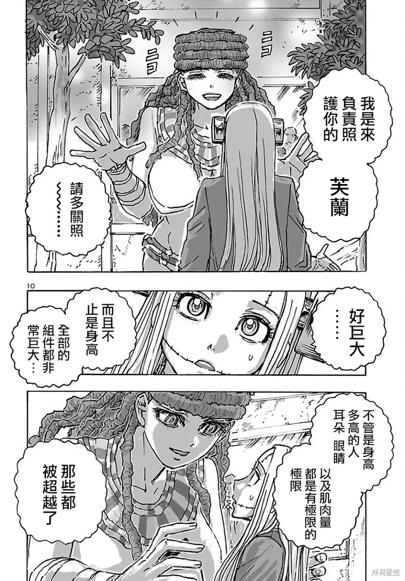 瘋狂怪醫芙蘭2,第44话,第10张