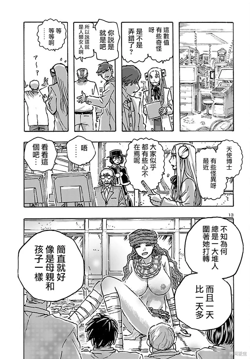 瘋狂怪醫芙蘭2,第44话,第13张