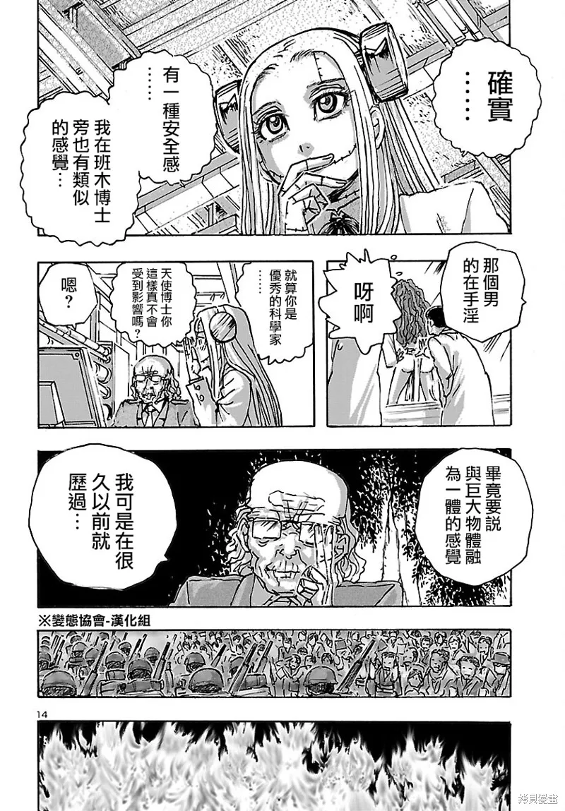 瘋狂怪醫芙蘭2,第44话,第14张