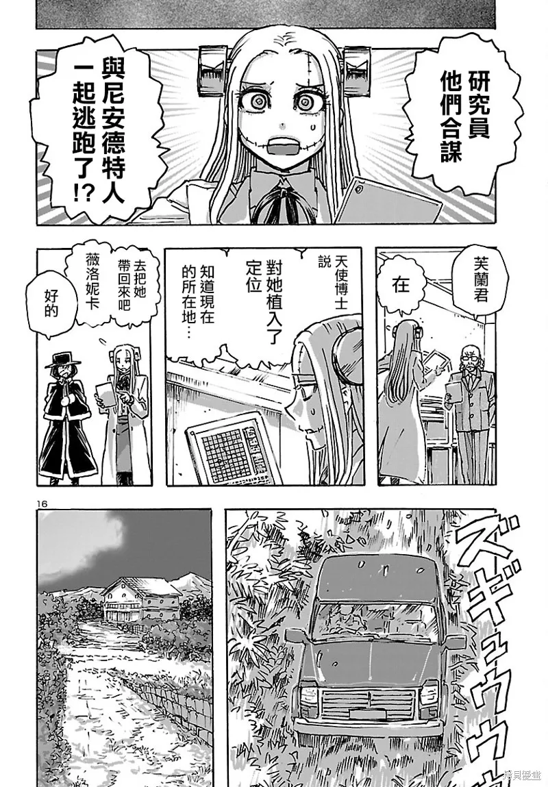 瘋狂怪醫芙蘭2,第44话,第16张