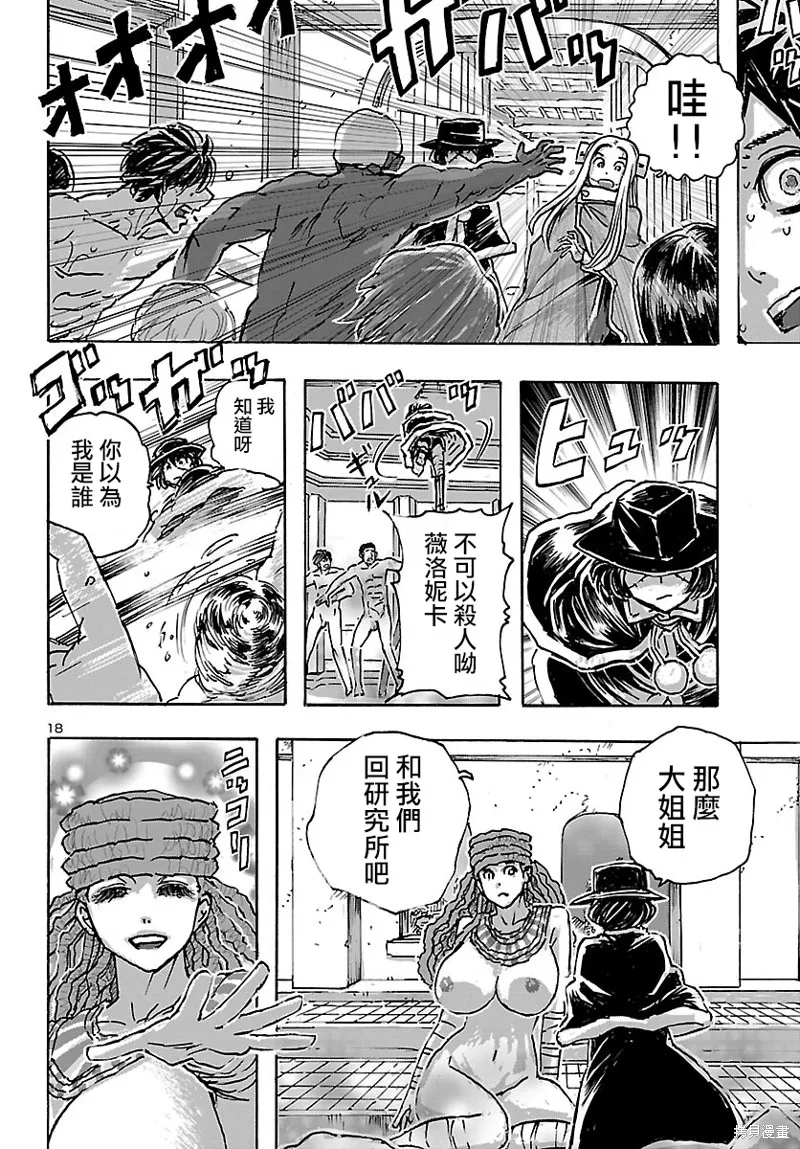 瘋狂怪醫芙蘭2,第44话,第18张