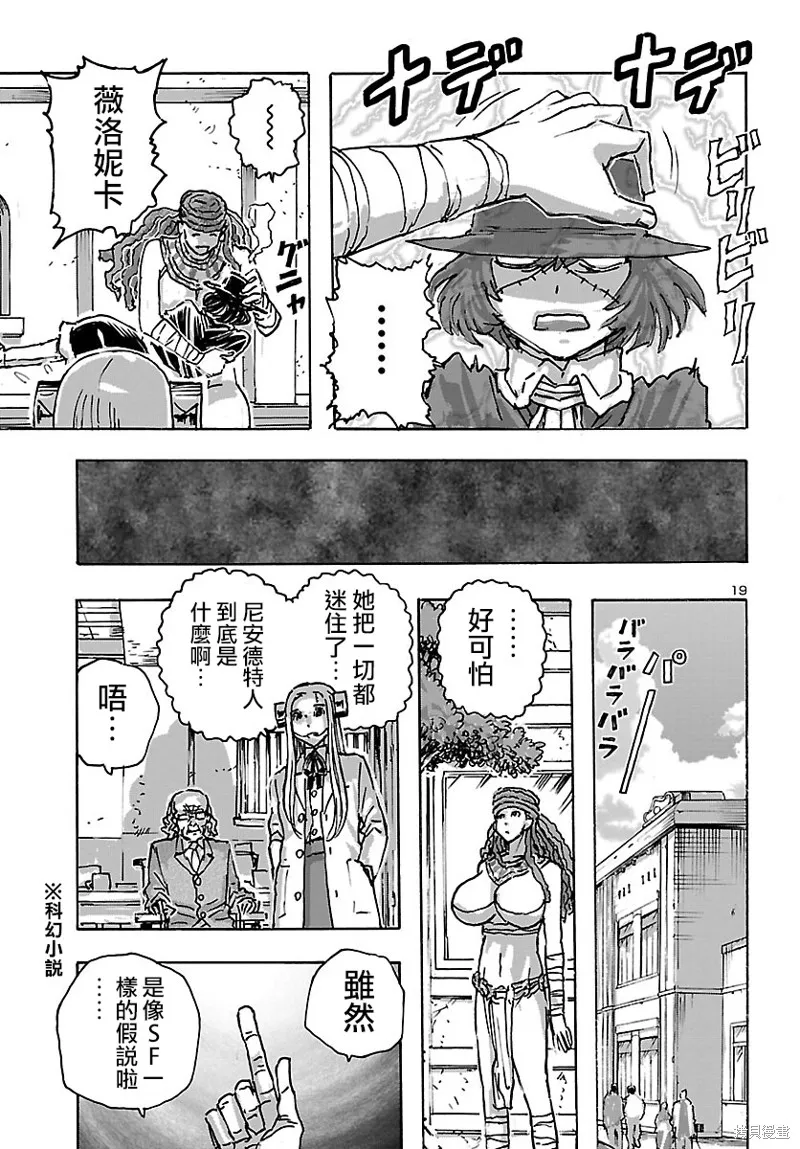 瘋狂怪醫芙蘭2,第44话,第19张