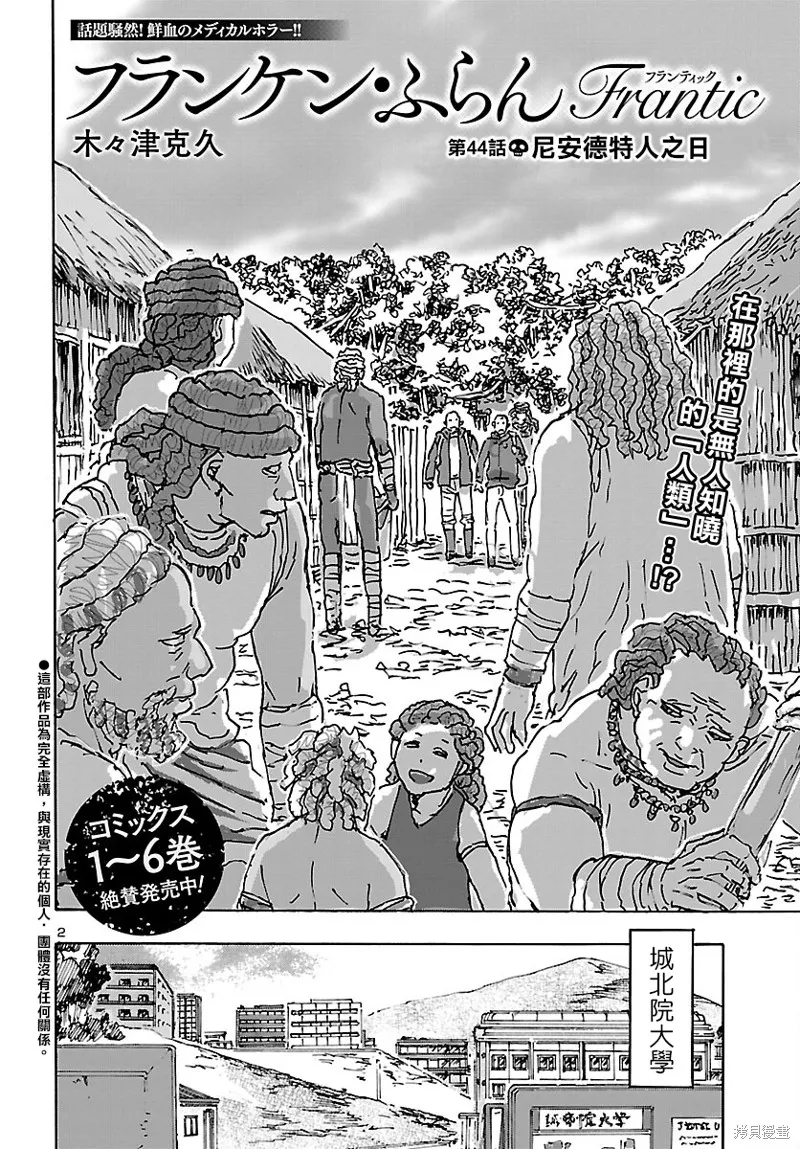 瘋狂怪醫芙蘭2,第44话,第2张