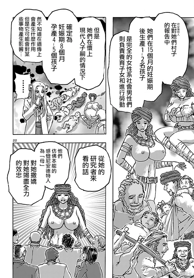瘋狂怪醫芙蘭2,第44话,第22张