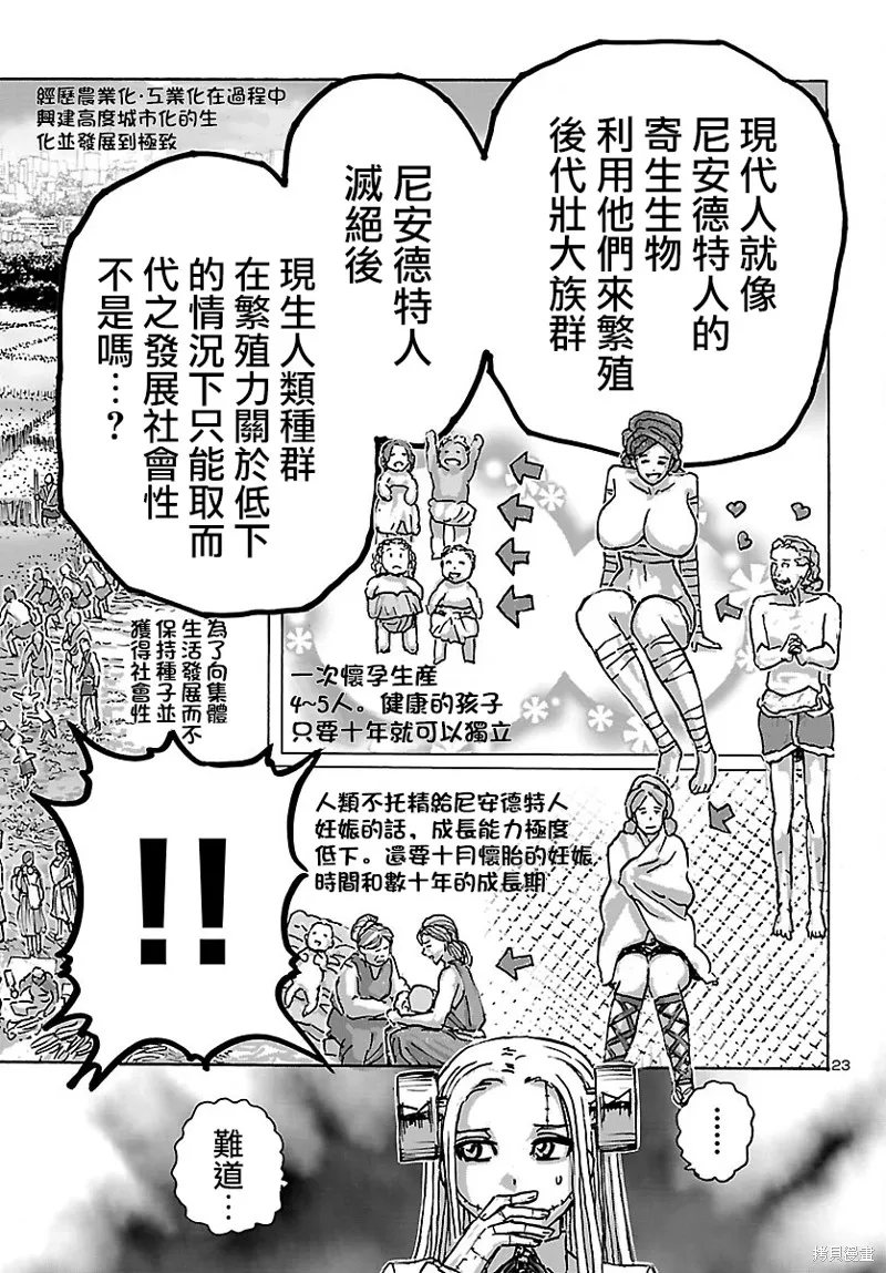 瘋狂怪醫芙蘭2,第44话,第23张