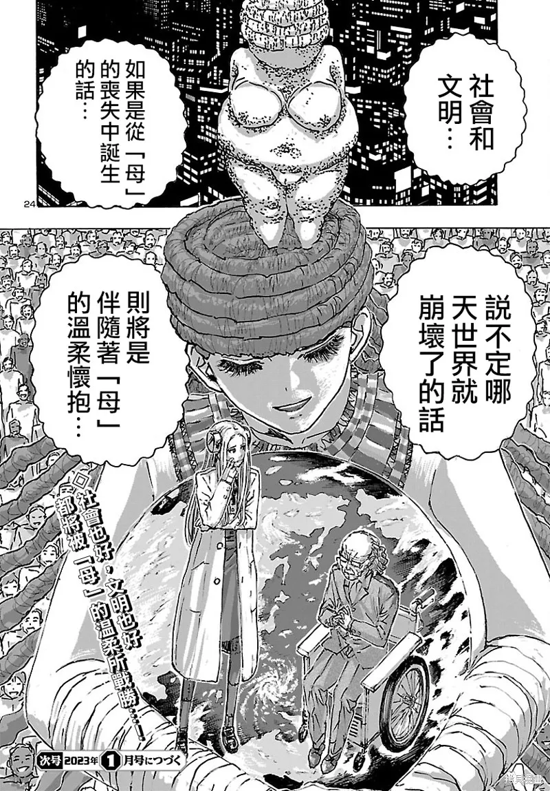 瘋狂怪醫芙蘭2,第44话,第24张