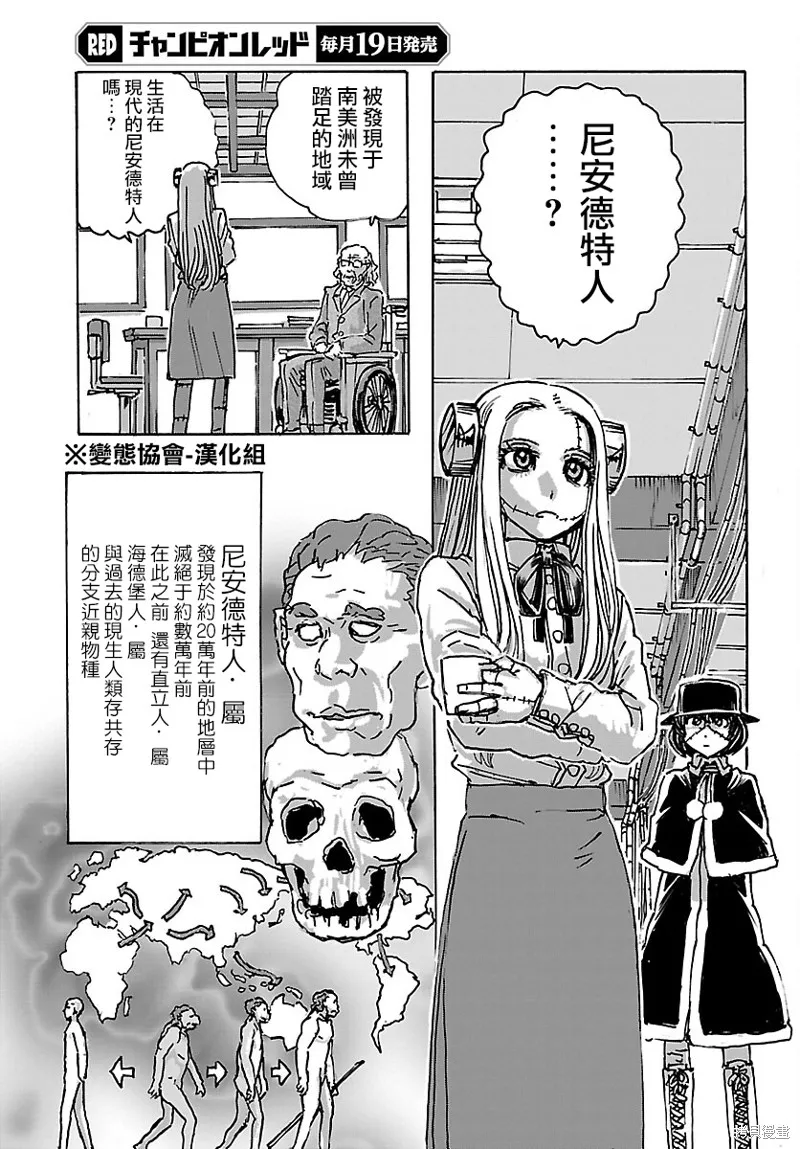 瘋狂怪醫芙蘭2,第44话,第3张