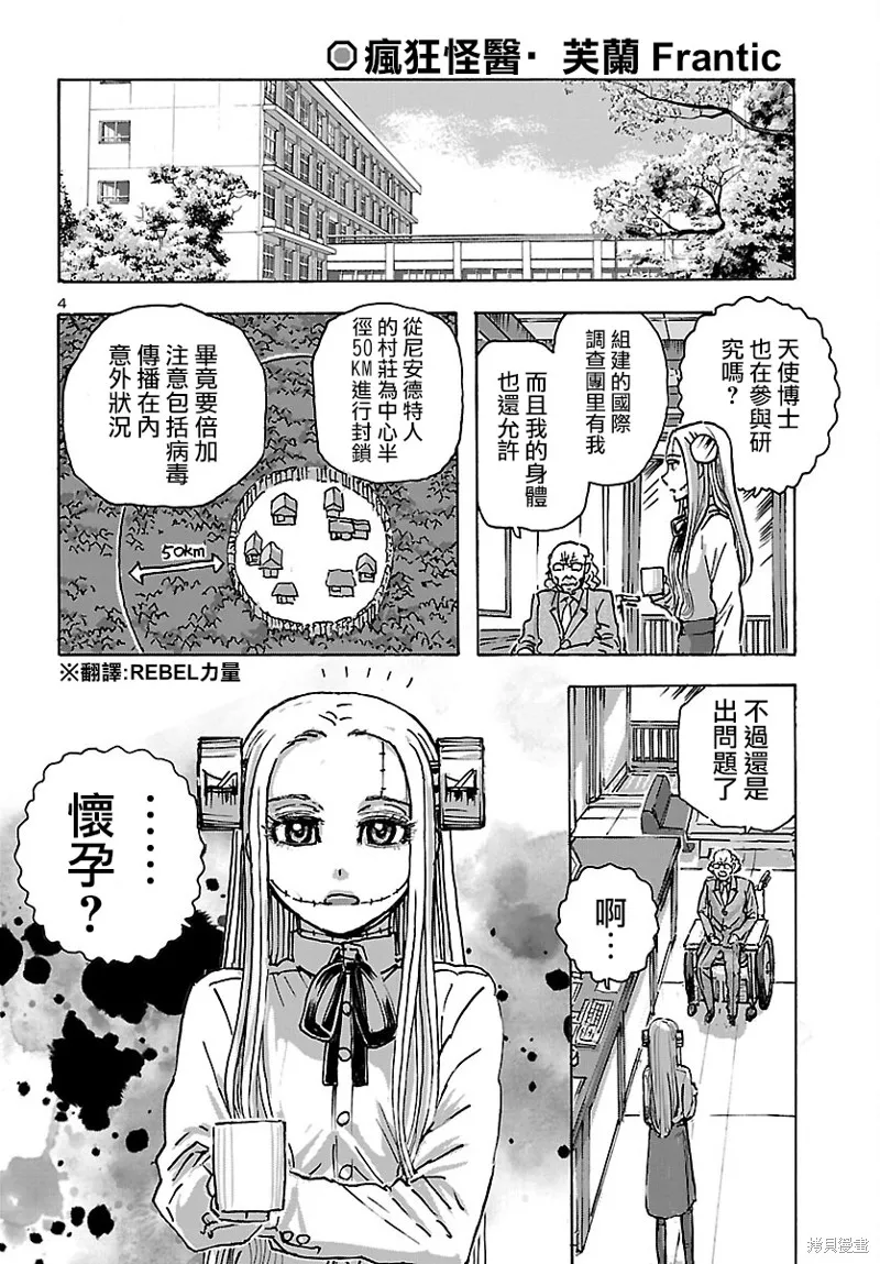 瘋狂怪醫芙蘭2,第44话,第4张