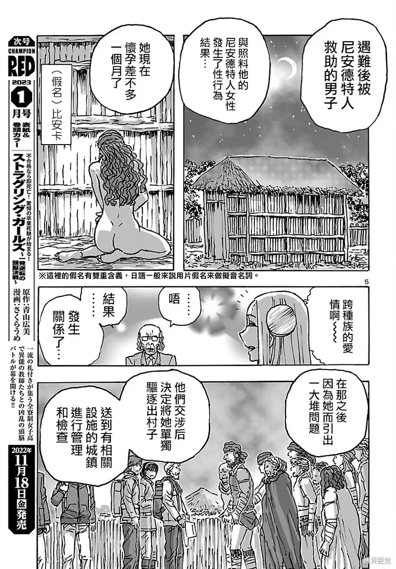 瘋狂怪醫芙蘭2,第44话,第5张