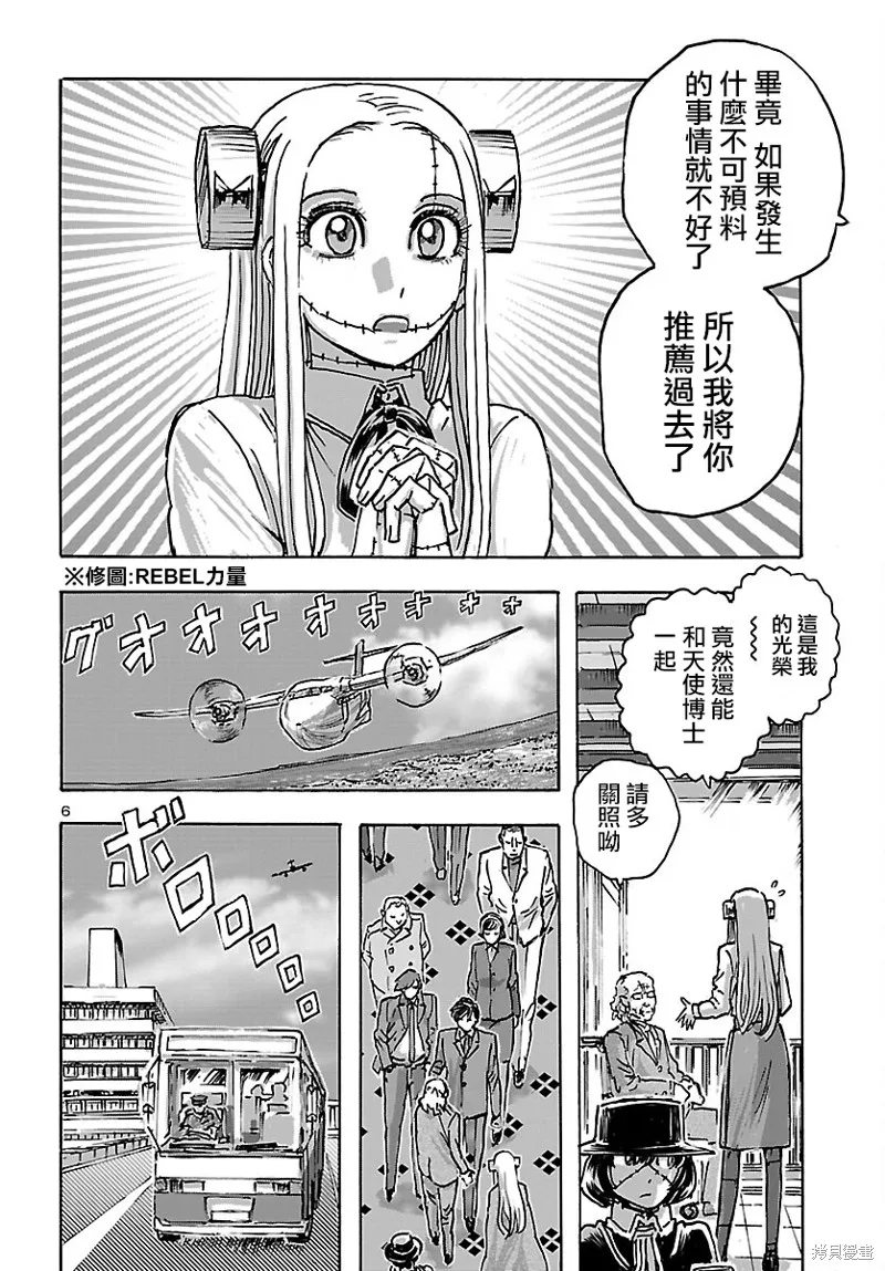 瘋狂怪醫芙蘭2,第44话,第6张