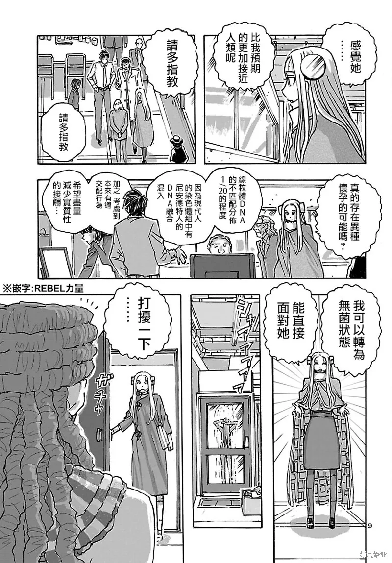 瘋狂怪醫芙蘭2,第44话,第9张