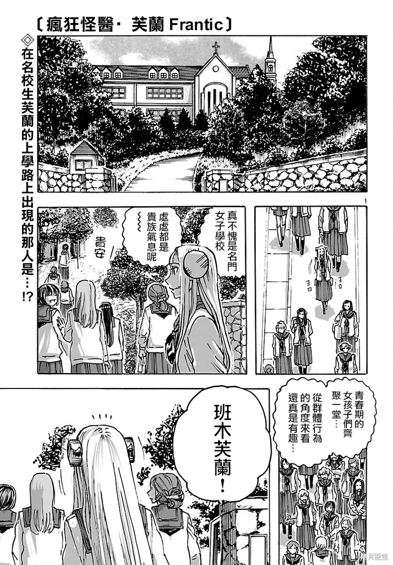 瘋狂怪醫芙蘭2,第45话,第1张